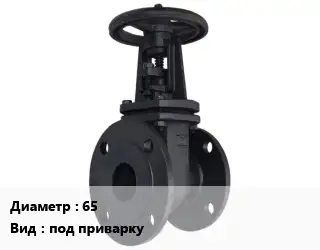 Задвижка чугунная канализационная 65 под приварку